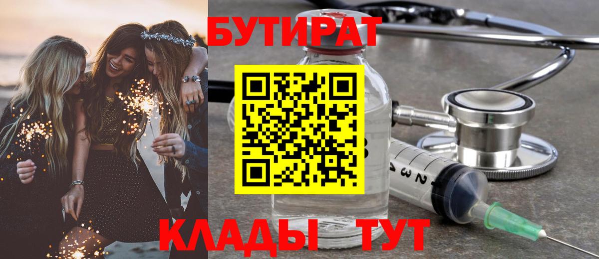 Бутират 99% Тихвин